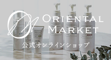 ORIENTAL MARKET 公式オンラインショップ